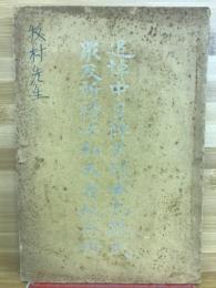 追悼中日陣亡将士死難民眾及祈禱平和大會紀念冊