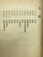 追悼中日陣亡将士死難民眾及祈禱平和大會紀念冊