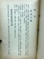 追悼中日陣亡将士死難民眾及祈禱平和大會紀念冊