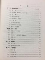集合論　（基礎数学講座13）