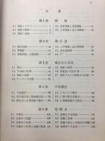 基礎教養　微分積分学