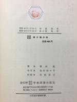 基礎教養　微分積分学