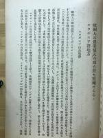 農業植民地としてのニウギニア・アンギ湖地方