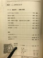 統計　第二七巻第十二号