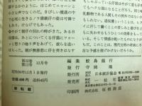 統計　第三十二巻第十二巻
