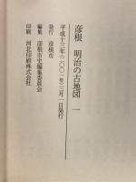 彦根明治の古地図1