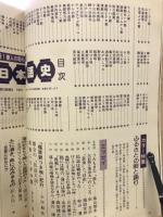 別冊一億人の昭和史　日本民謡史　「北海盆唄」から「安里屋ユンタ」まで
