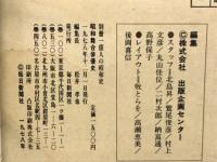 別冊１億人の昭和史　昭和舞台俳優史　松井須磨子から坂東玉三郎まで
