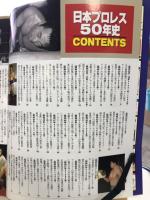 日本プロレス50年史　

