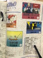 ファミ通コミック no.1 1992年4月17日号増刊　大人気ゲームマンガ一挙掲載！！
