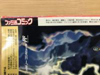 ファミ通コミック no.1 1992年4月17日号増刊　大人気ゲームマンガ一挙掲載！！
