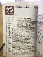 サン写真新聞　昭和28年 1953・癸巳
