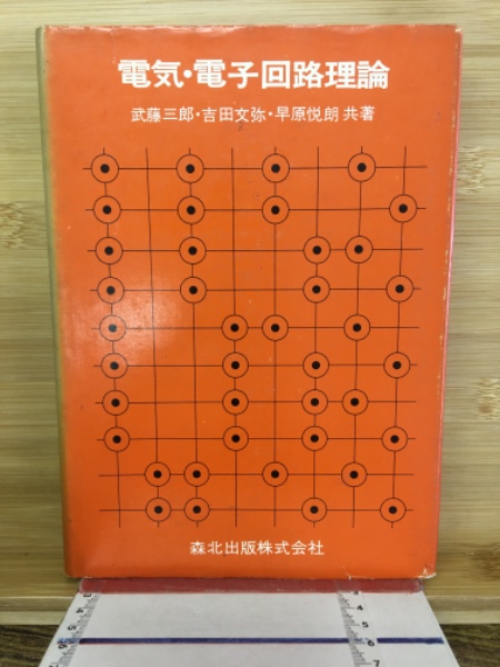 大道棋 奇策縦横(形幅清 著) / 古本倶楽部株式会社 / 古本、中古