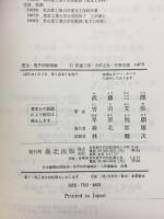 電気・電子回路理論