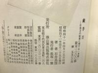 蕨手刀 : 日本刀の始源に関する一考察