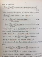 電子管工学