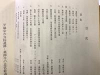 平城京における宗教美術の諸問題 : 研究発表と座談会
