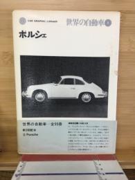 世界の自動車