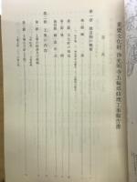 重要文化財　浄光明寺五輪塔修理工事報告書　（神奈川県）
