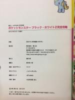 ポケットモンスターブラック・ホワイト2完全攻略