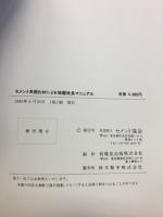 セメント系固化材による地盤改良マニュアル