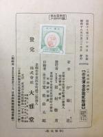 大東亜経済学