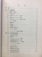 近代物理学概論