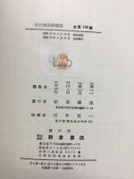 近代物理学概論