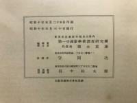 熱河省産昆蟲類