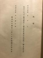 歐米都市ニ於ケル鋪道及橋梁調査報告書