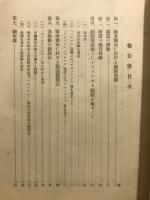 歐米都市ニ於ケル鋪道及橋梁調査報告書