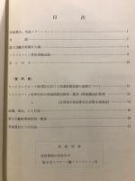 米国原子力水上軍艦　第ニ回佐世保寄港に関する記録書　トラックストン号(DLGN35)