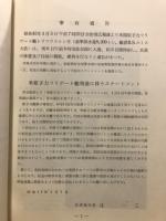 米国原子力水上軍艦　第ニ回佐世保寄港に関する記録書　トラックストン号(DLGN35)