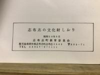 志布志の文化財しおり