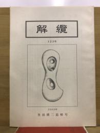 解纜