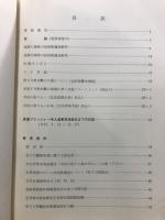 米国原子力潜水艦　第14回佐世保寄港に関する記録書　プランジャー号(SSN595)