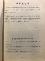 米国原子力潜水艦　第14回佐世保寄港に関する記録書　プランジャー号(SSN595)