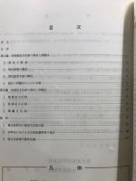 鹿児島県文化財白書