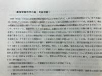 鹿児島県文化財白書