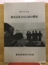 鹿児島県文化行政の概要