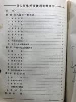 屋久島電源開発調査書