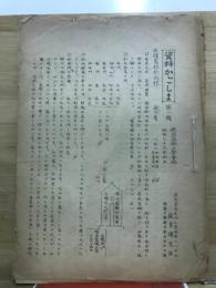 資料かごしま　