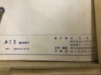 鹿児島　臨時増刊