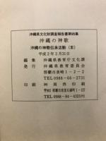 沖縄の神歌 : 沖縄の神歌伝承活動