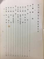 幼年工教科書　航空工学（理科）教科書