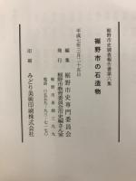 裾野の石造物
