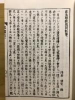 正法眼藏隨聞記