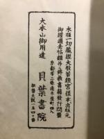 正法眼藏隨聞記