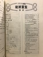 琉球要覧