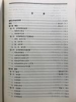 中國古橋技術史